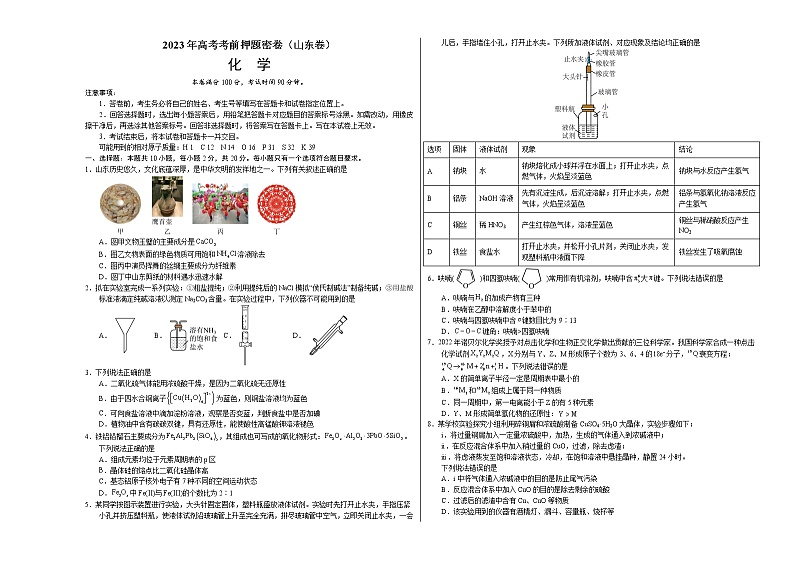 2023年高考考前押题密卷-化学（山东卷）（考试版）A3版第1页
