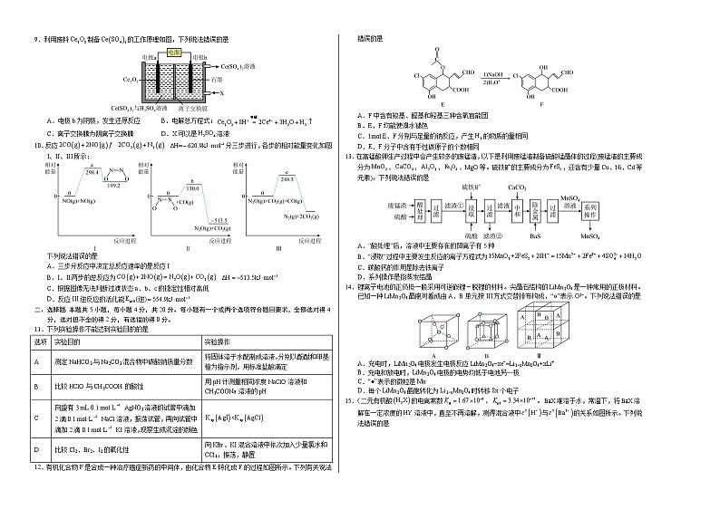 2023年高考考前押题密卷-化学（山东卷）（考试版）A3版第2页