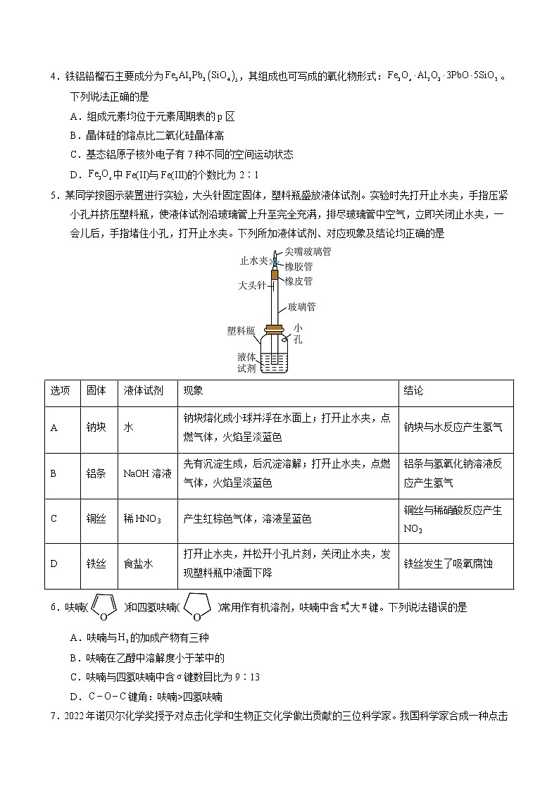 2023年高考考前押题密卷-化学（山东卷）（考试版）A4版第2页
