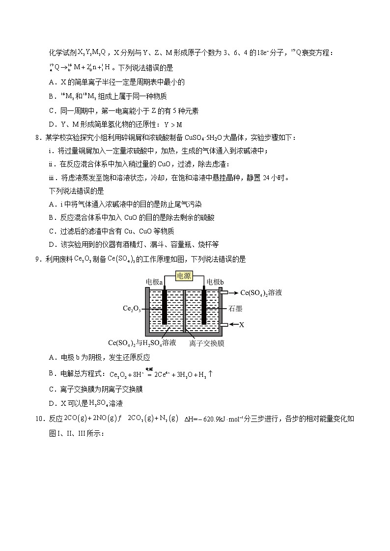 2023年高考考前押题密卷-化学（山东卷）（考试版）A4版第3页