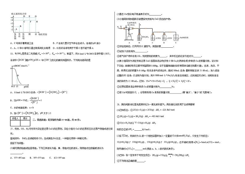 2023年高考考前押题密卷-化学（云南、安徽、黑龙江、山西、吉林五省通用）（A3考试版）第2页