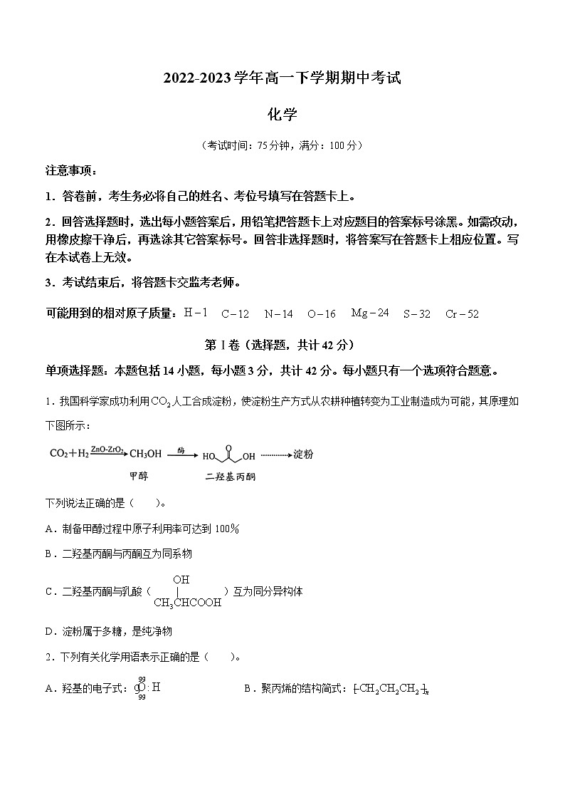江苏省南通市通州中学等多校2022-2023学年高一下学期期中联考化学试卷（Word版含答案）01