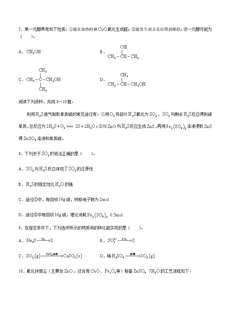 江苏省南通市通州中学等多校2022-2023学年高一下学期期中联考化学试卷（Word版含答案）03