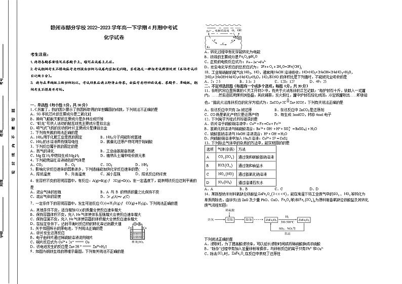 江西省赣州市部分学校2022-2023学年高一下学期4月期中考试化学试题（Word版含答案）01
