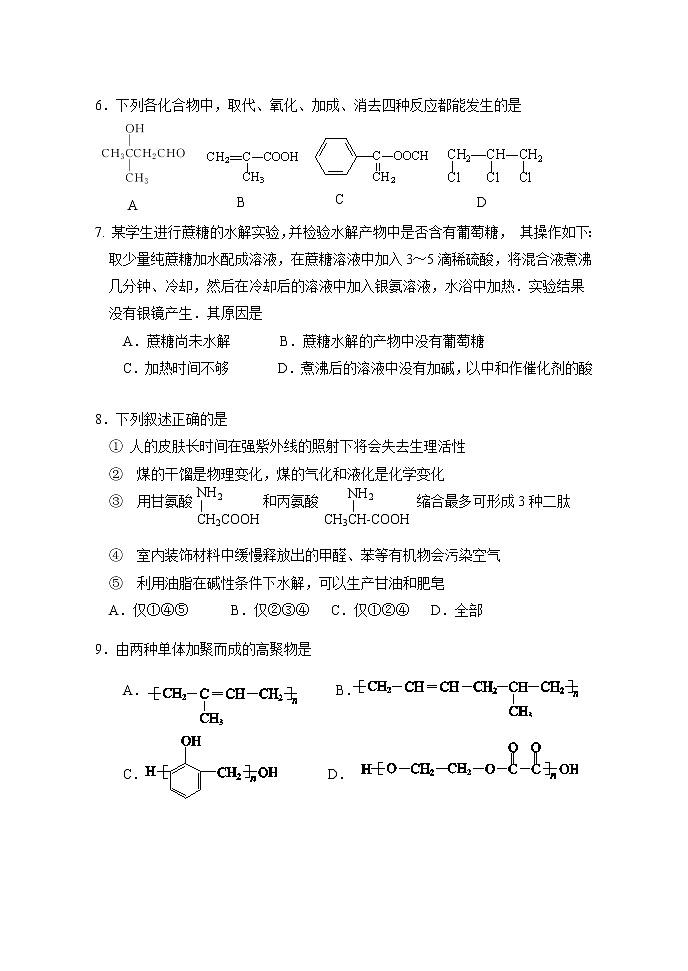 北京市海淀区第五十七中学2022~2023学年第二学期高二化学期中试卷第2页