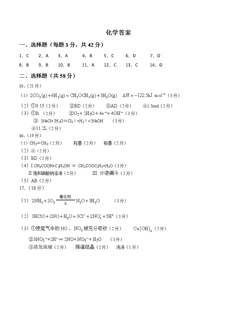 2022-2023学年第二学期期中考试高一化学答案第1页