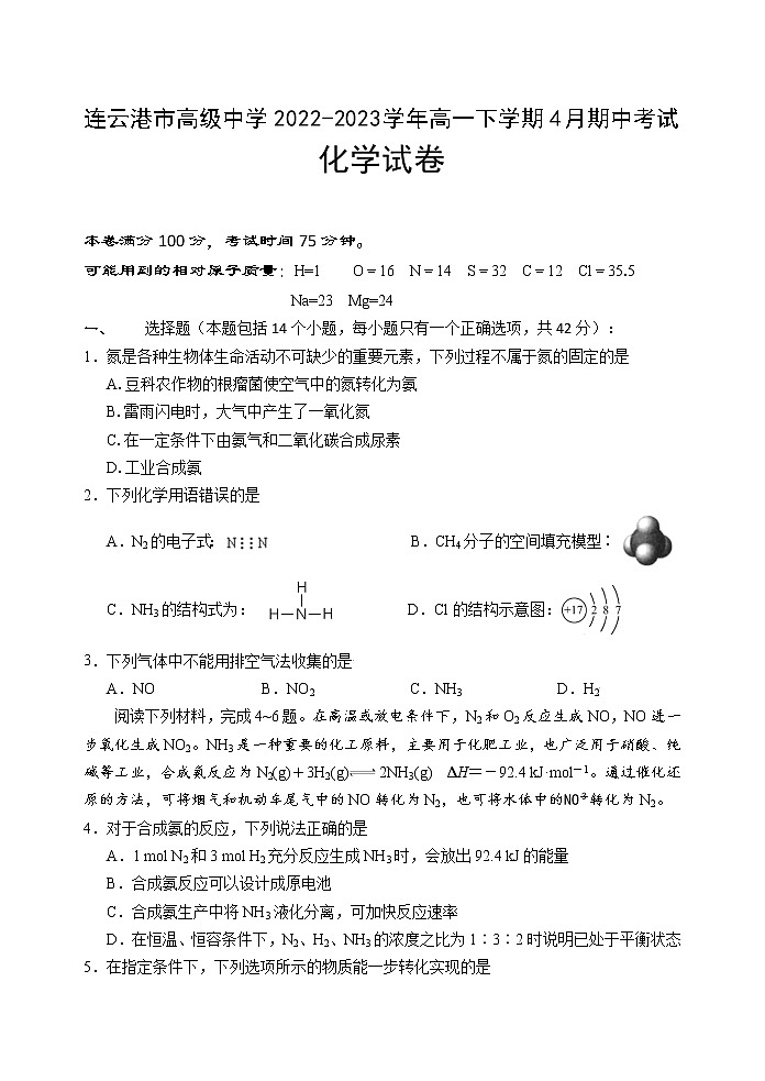 2022-2023学年第二学期期中考试高一化学试卷第1页