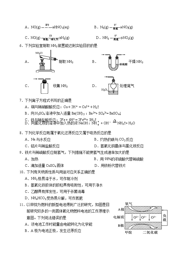 2022-2023学年第二学期期中考试高一化学试卷第2页