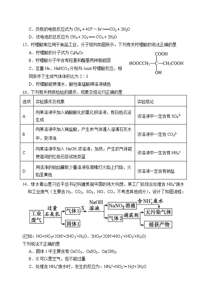 2022-2023学年第二学期期中考试高一化学试卷第3页