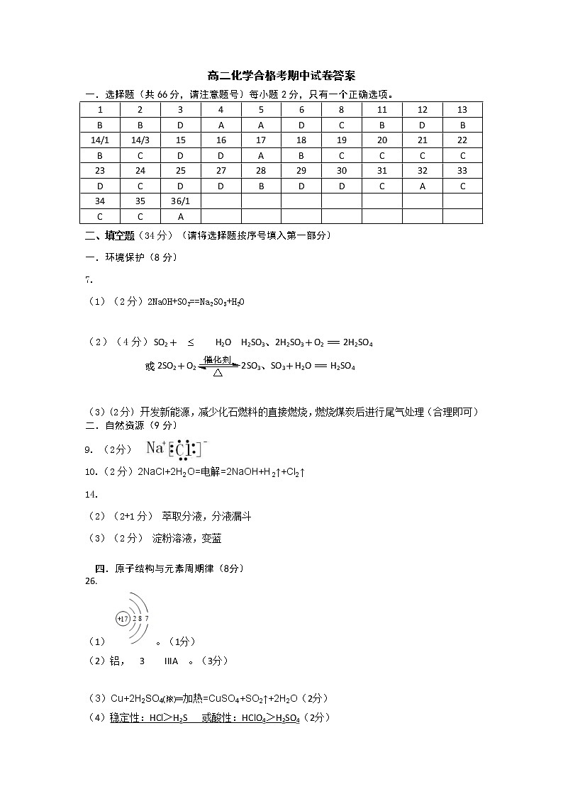 上海市奉贤区致远高级中学2022-2023学年高二下学期期中教学评估合格考化学试题（Word版含答案）01