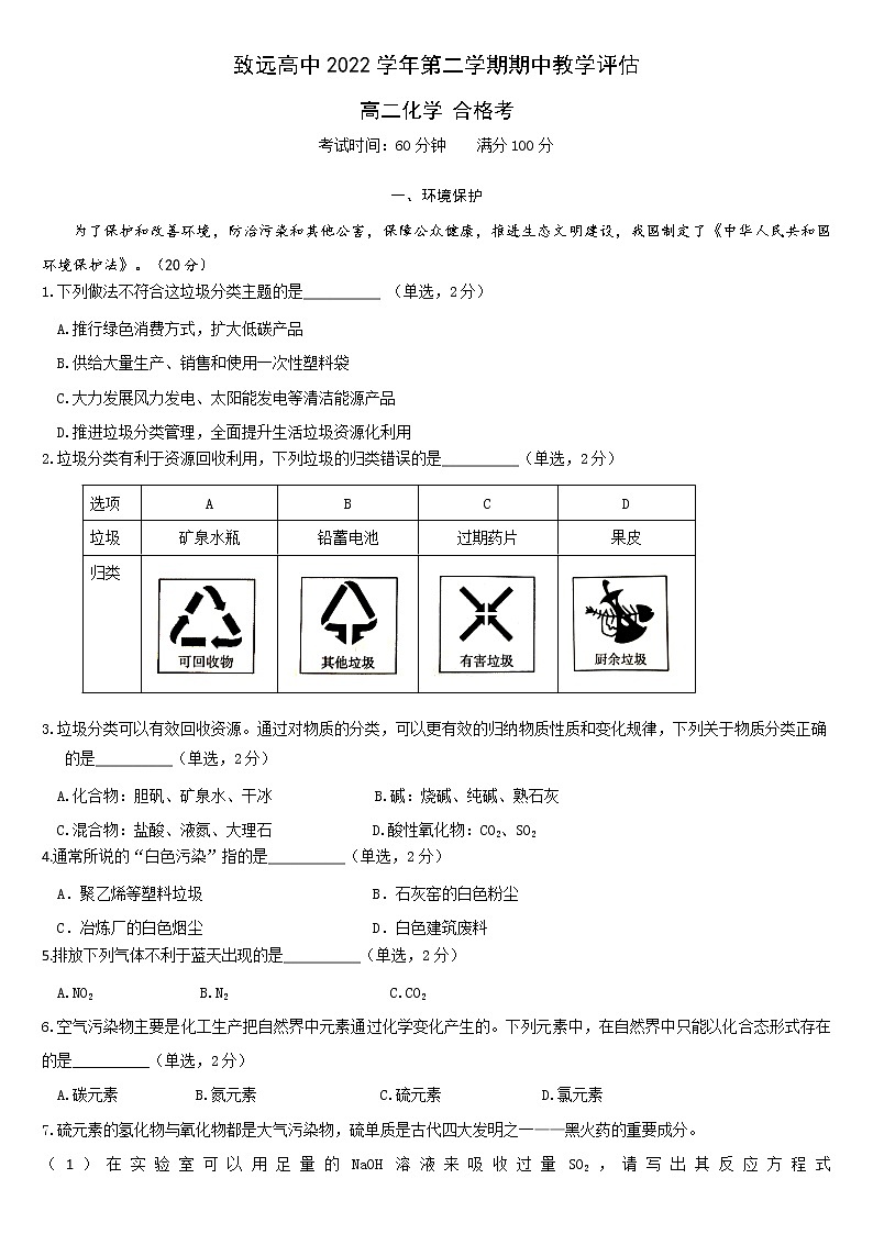 上海市奉贤区致远高级中学2022-2023学年高二下学期期中教学评估合格考化学试题（Word版含答案）01