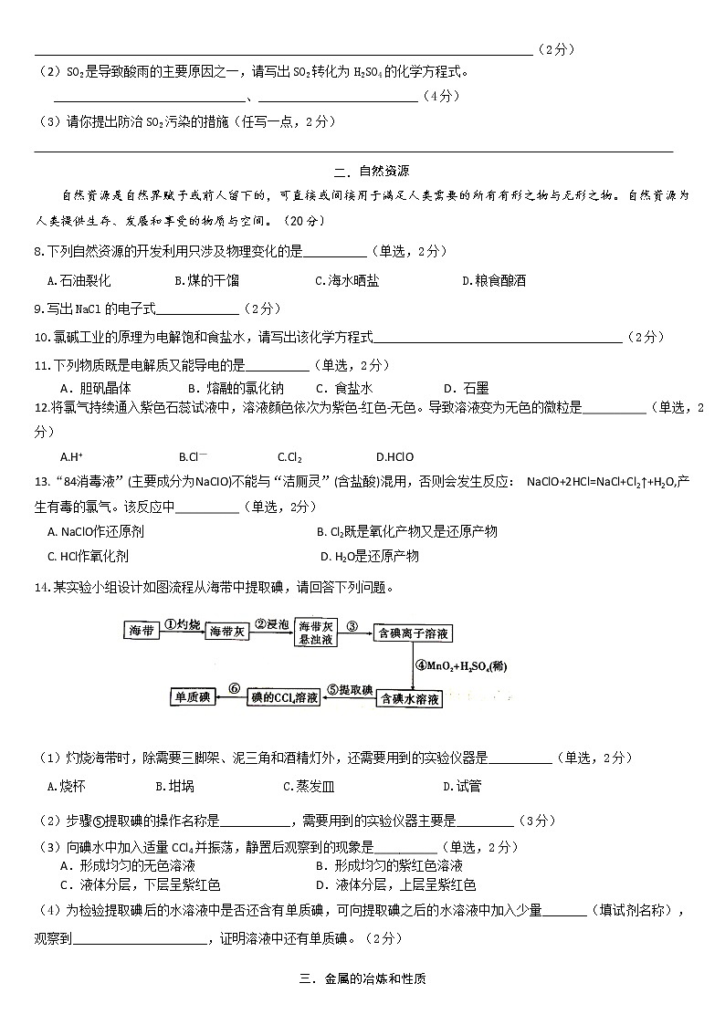 上海市奉贤区致远高级中学2022-2023学年高二下学期期中教学评估合格考化学试题（Word版含答案）02