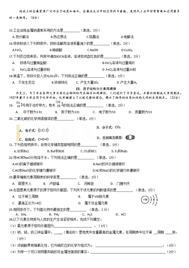 上海市奉贤区致远高级中学2022-2023学年高二下学期期中教学评估合格考化学试题（Word版含答案）03