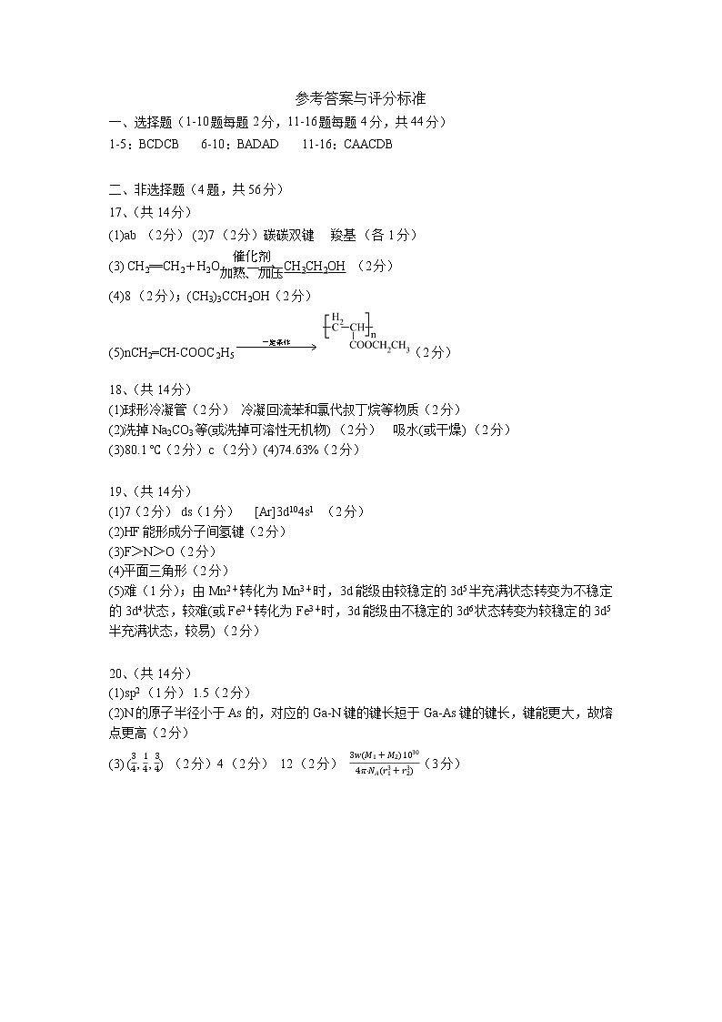 广东省深圳市翠园教育集团中学2022-2023学年高二下学期4月期中考试化学试题（Word版含答案）01