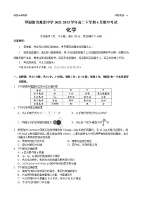 广东省深圳市翠园教育集团中学2022-2023学年高二下学期4月期中考试化学试题（Word版含答案）