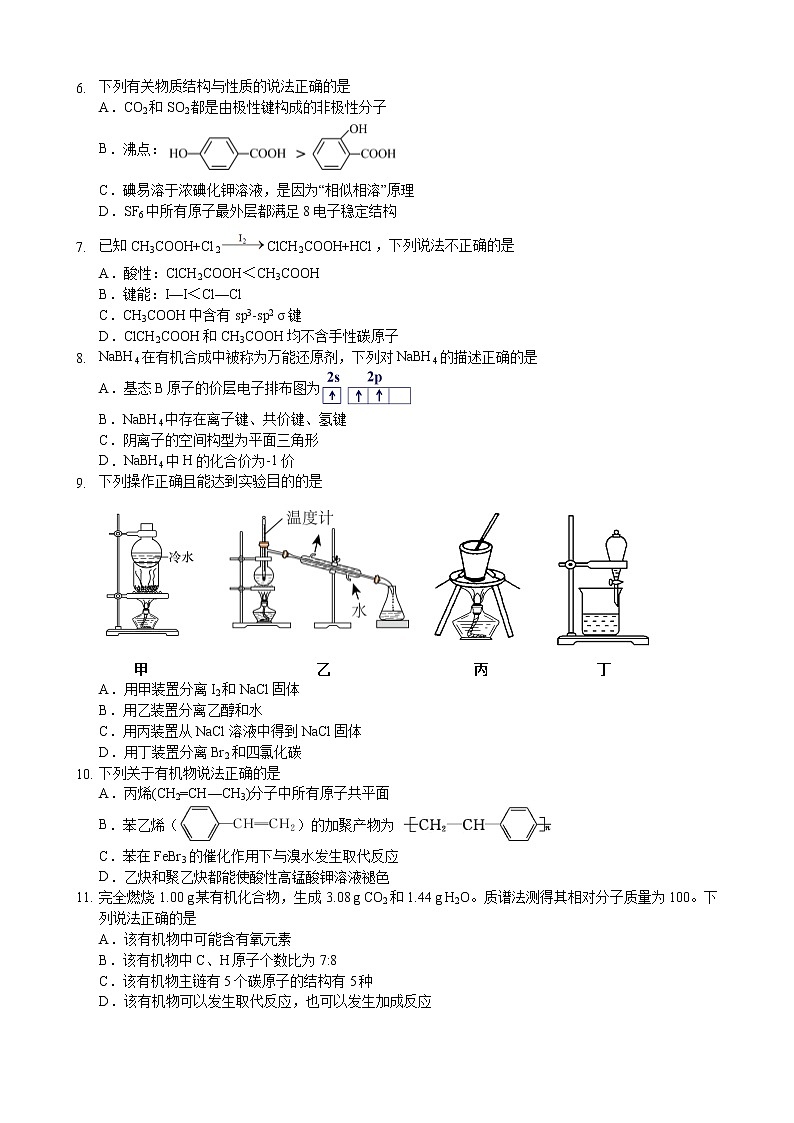 广东省深圳市翠园教育集团中学2022-2023学年高二下学期4月期中考试化学试题（Word版含答案）02