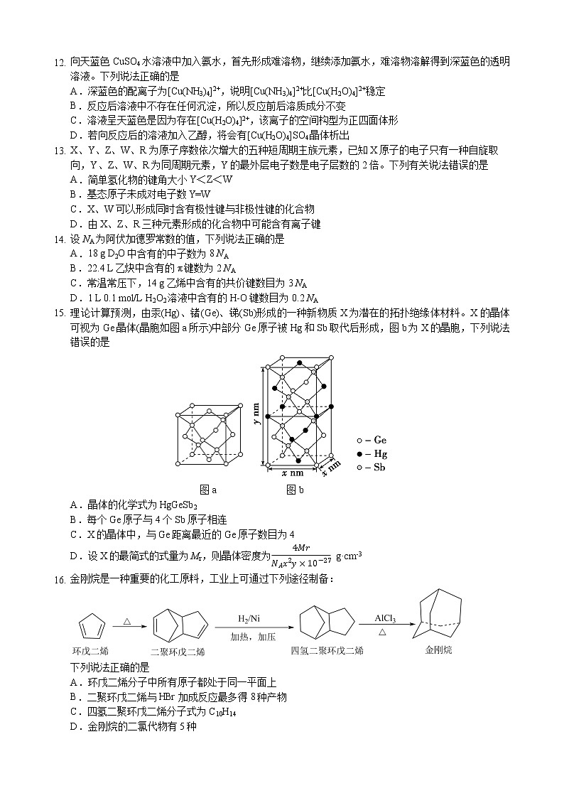 广东省深圳市翠园教育集团中学2022-2023学年高二下学期4月期中考试化学试题（Word版含答案）03