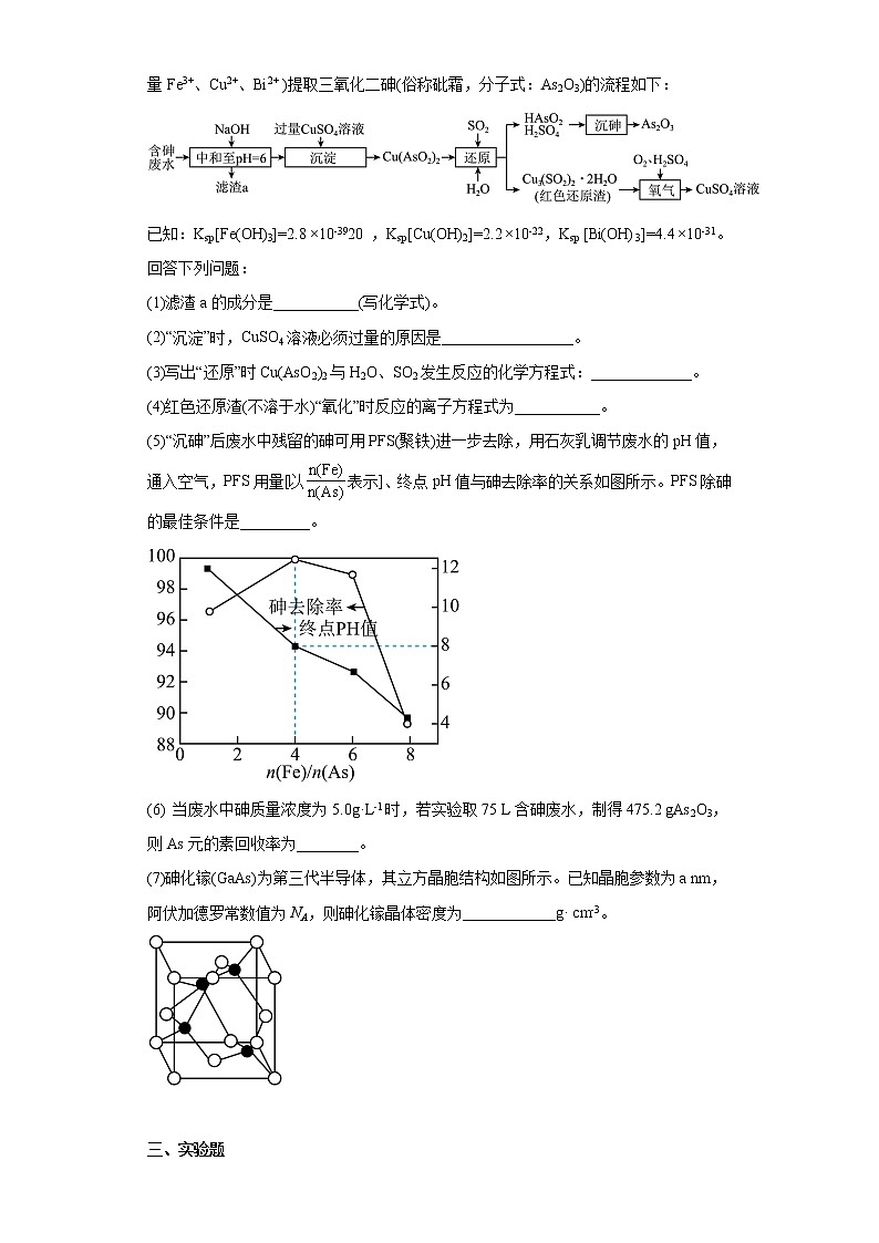 山西省运城市2023届高三下学期第二次模拟调研测试理综化学试题第3页