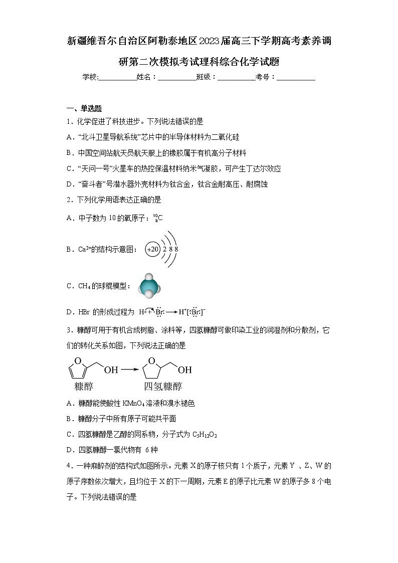 新疆维吾尔自治区阿勒泰地区2023届高三下学期高考素养调研第二次模拟考试理科综合化学试题01
