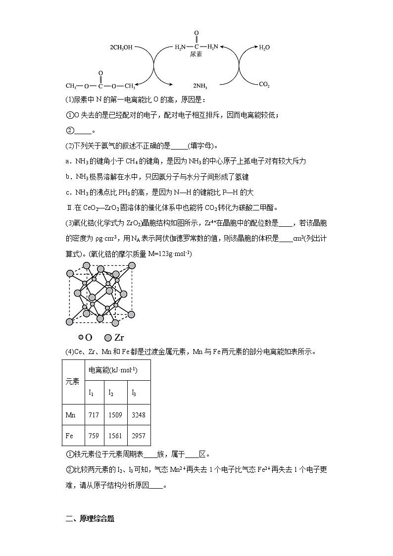 北京市门头沟区2021届-2023届高考化学三年模拟（一模）按题型分类汇编-02非选择题第2页