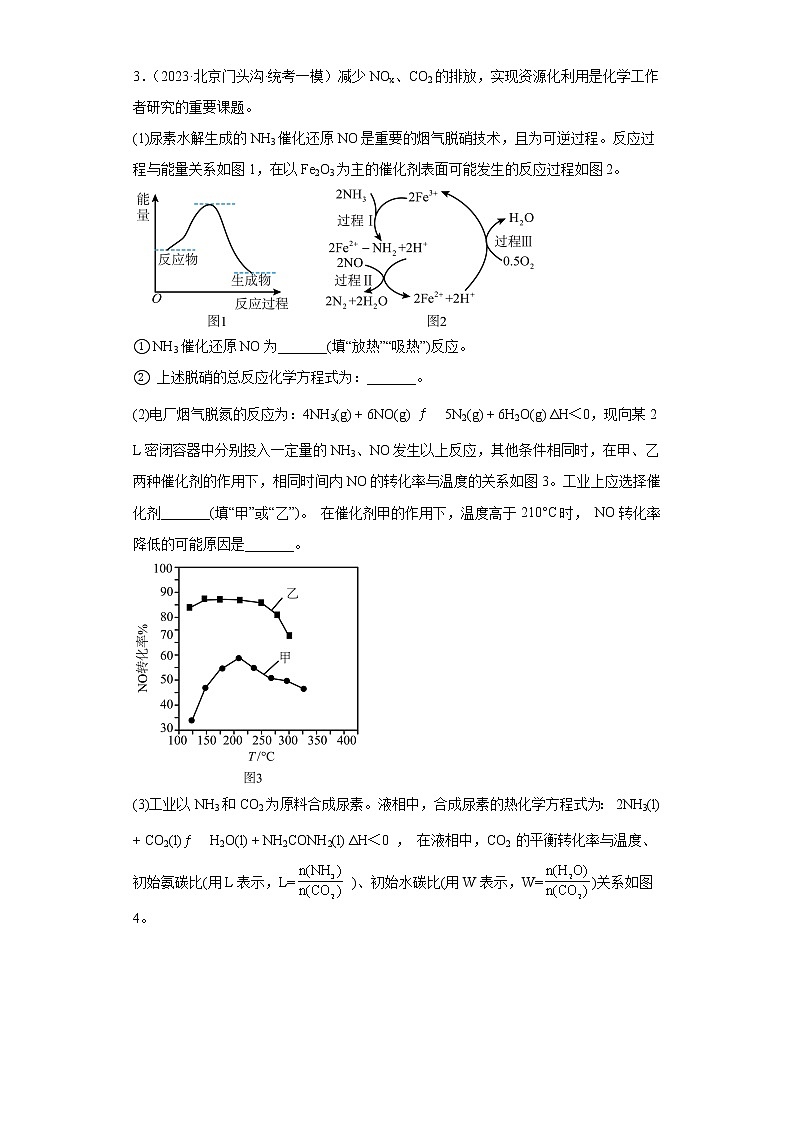 北京市门头沟区2021届-2023届高考化学三年模拟（一模）按题型分类汇编-02非选择题第3页