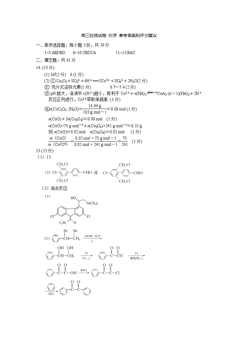 二模拉练答案第1页