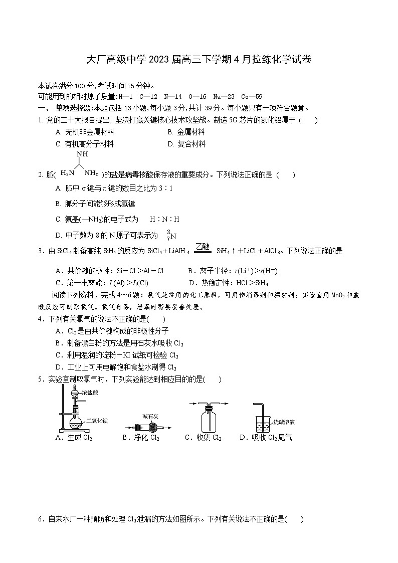 二模拉练试卷第1页