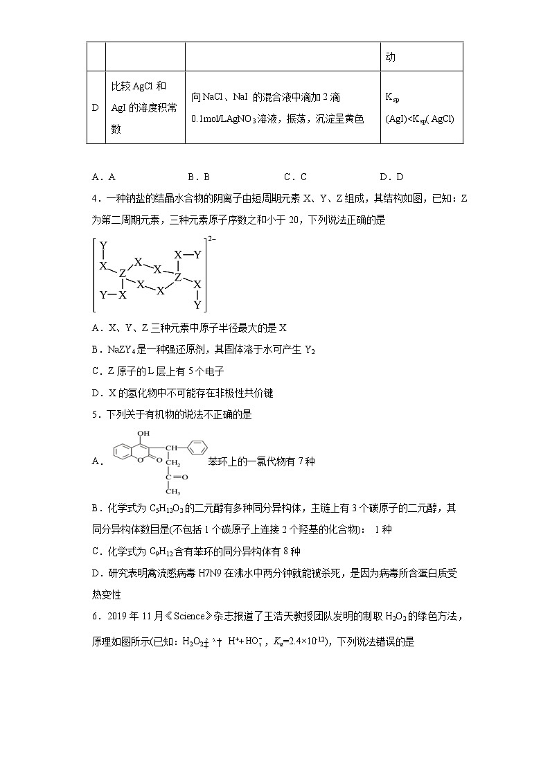 江西省五市九校协作体2023届高三下学期第二次联考理科综合化学试题02