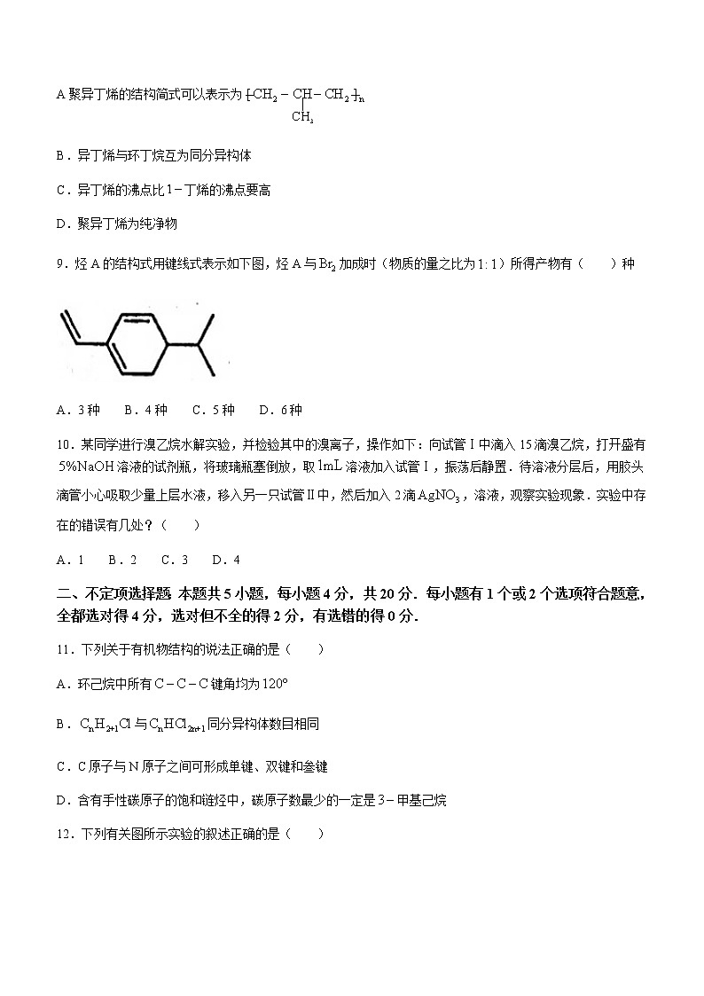 山东省聊城市重点中学2022-2023学年高二下学期期中考试化学试题（Word版含答案）03