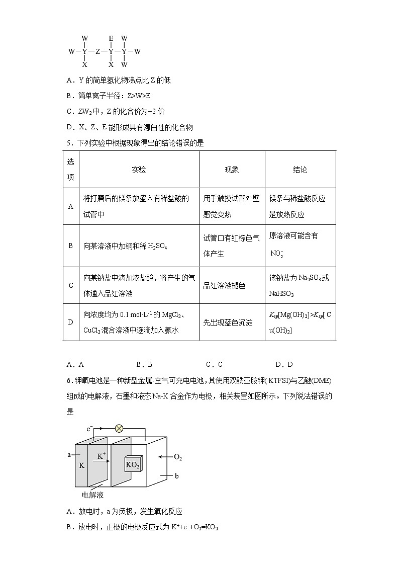 新疆维吾尔自治区阿勒泰地区2023届高三下学期高考素养调研第二次模拟考试理科综合化学试题02
