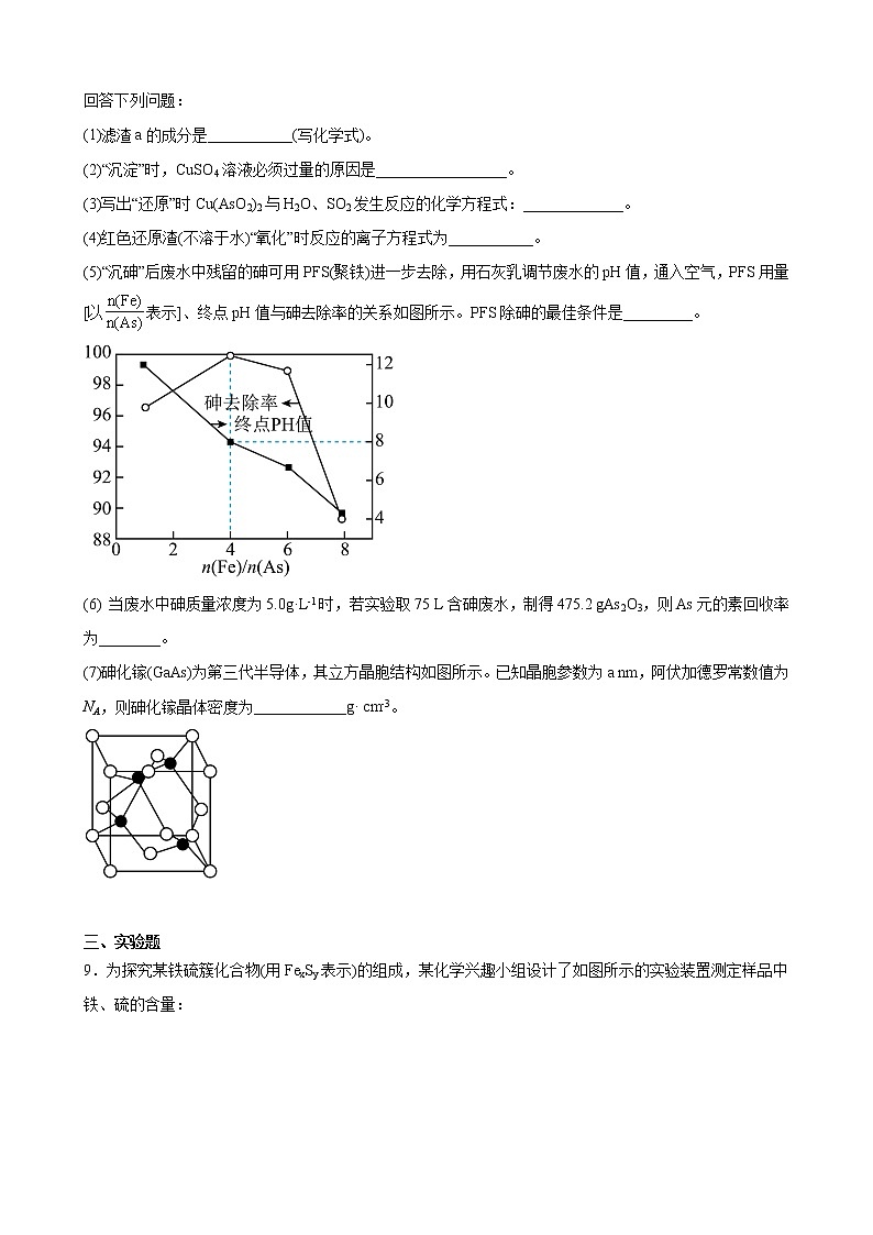 山西省运城市2023届高三下学期第二次模拟调研测试理综化学试题03