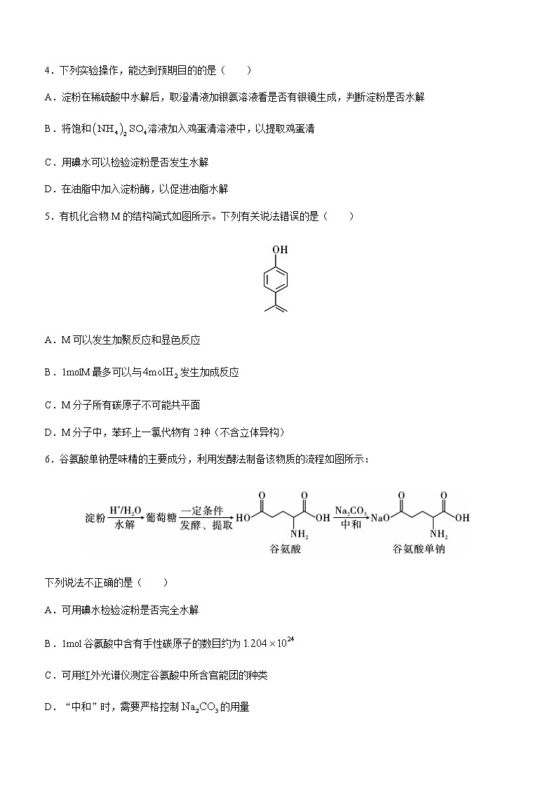 云南省曲靖市会泽实高2022-2023学年高二下学期4月月考（三）化学试题（Word版含答案）02