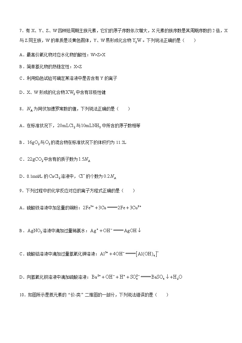 云南省曲靖市会泽实高2022-2023学年高二下学期4月月考（三）化学试题（Word版含答案）03