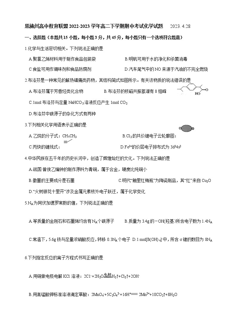 湖北省恩施州高中教育联盟2022-2023学年高二下学期期中考试化学试题（Word版含答案）第1页