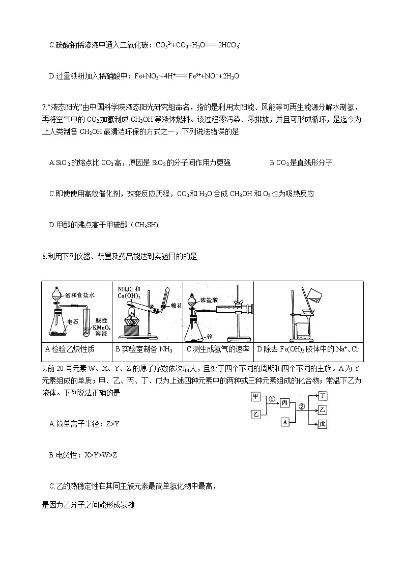 湖北省恩施州高中教育联盟2022-2023学年高二下学期期中考试化学试题（Word版含答案）第2页