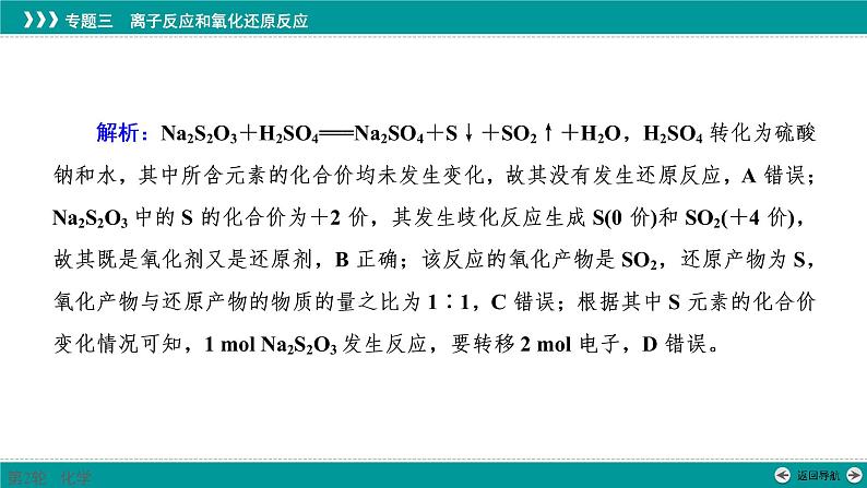 2023届高考化学二轮复习课件 专题03 考点2 氧化还原反应07