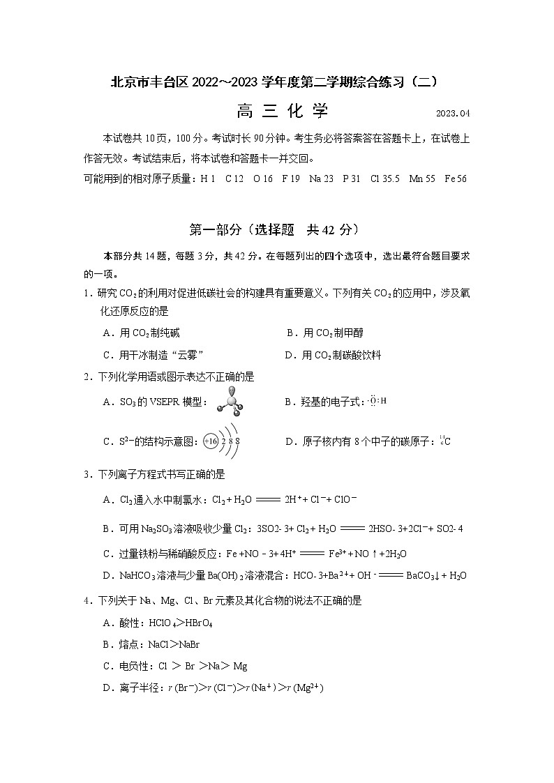 北京市丰台区2022～2023学年度第二学期第高三化学第二次模拟 试卷01