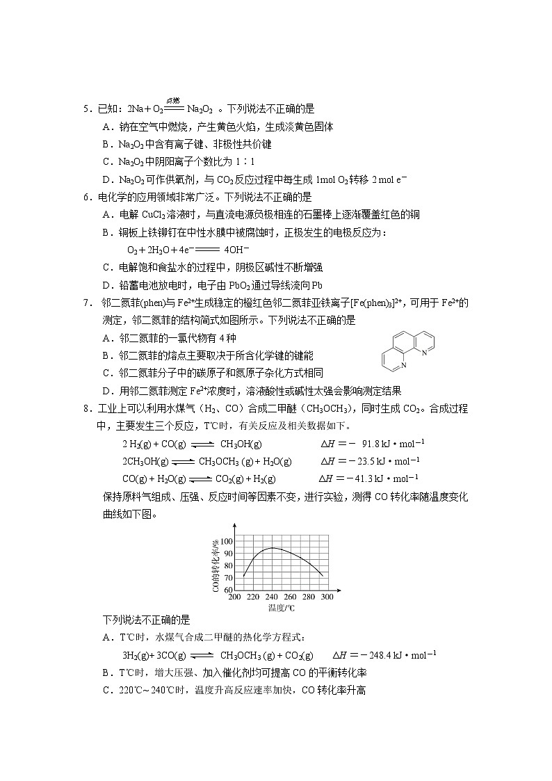 北京市丰台区2022～2023学年度第二学期第高三化学第二次模拟 试卷02