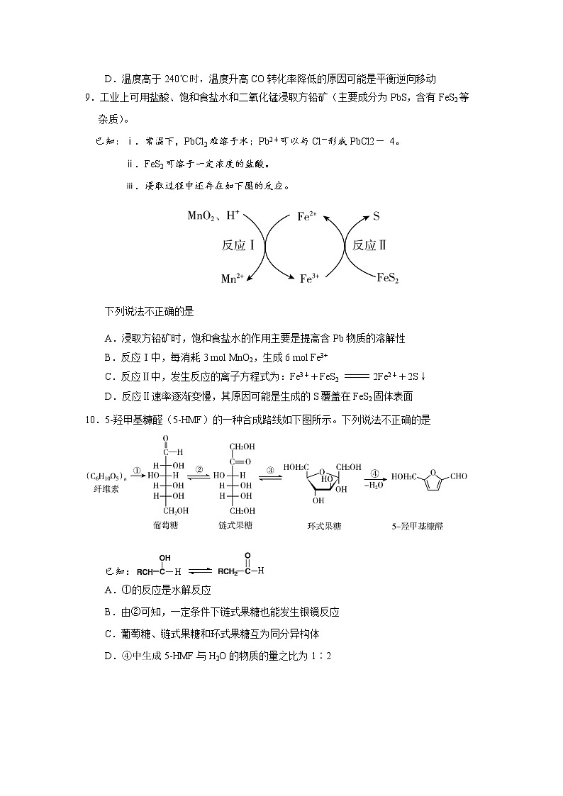 北京市丰台区2022～2023学年度第二学期第高三化学第二次模拟 试卷03