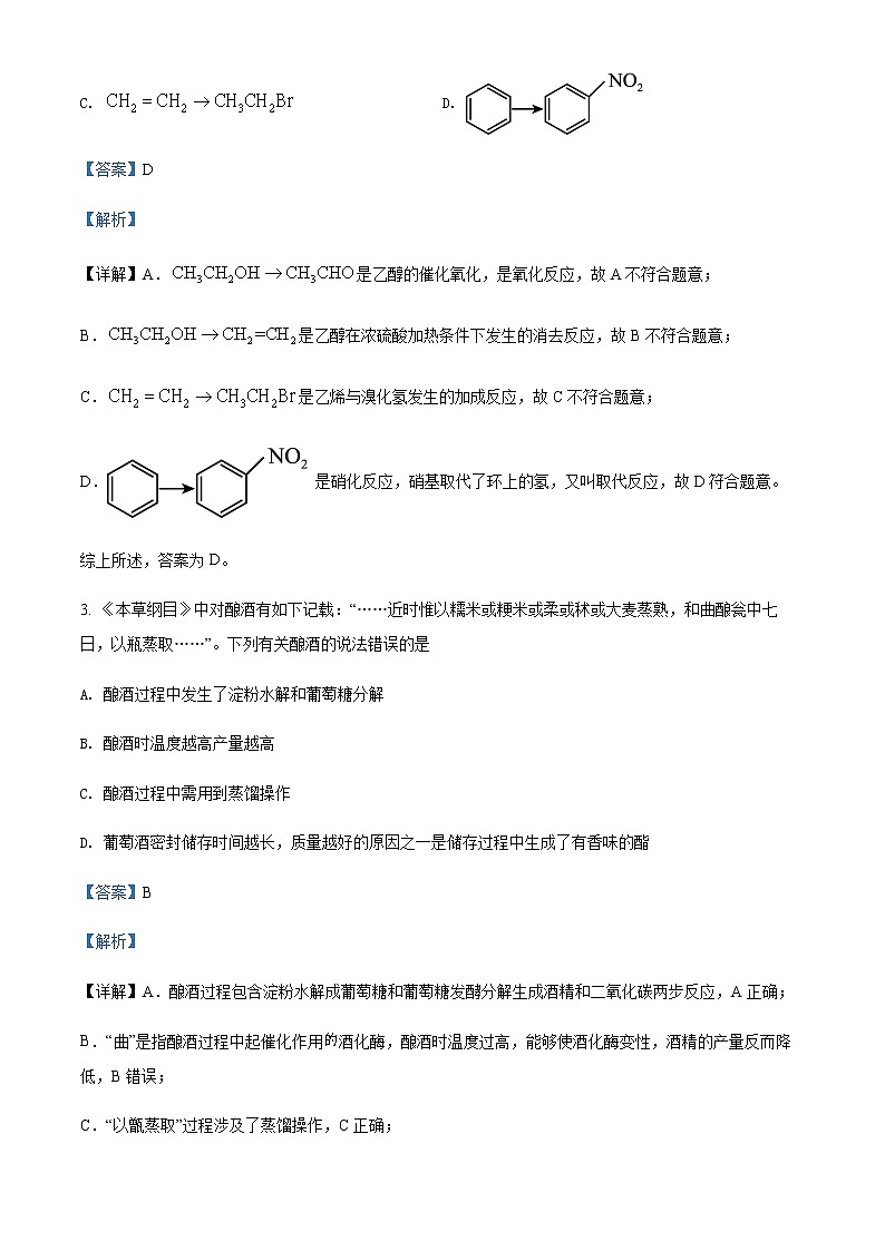 四川省成都市2021-2022学年高一下学期期末化学试题Word版含解析02