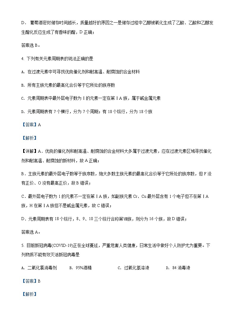 四川省成都市2021-2022学年高一下学期期末化学试题Word版含解析03