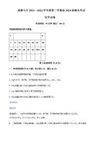 四川省成都市第七中学2021-2022学年高一下学期期末化学试题Word版含解析