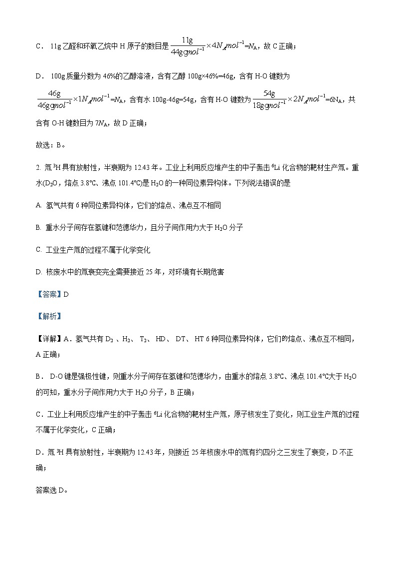 四川省成都市第七中学2021-2022学年高一下学期期末化学试题Word版含解析02