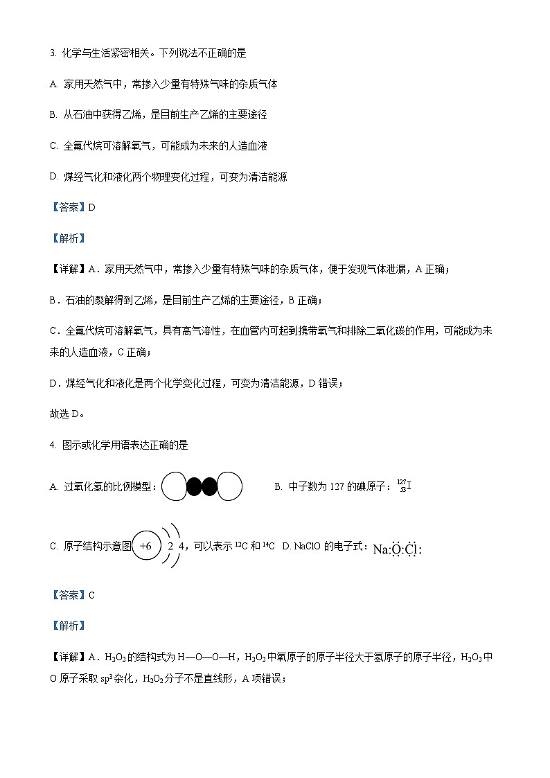 四川省成都市第七中学2021-2022学年高一下学期期末化学试题Word版含解析03