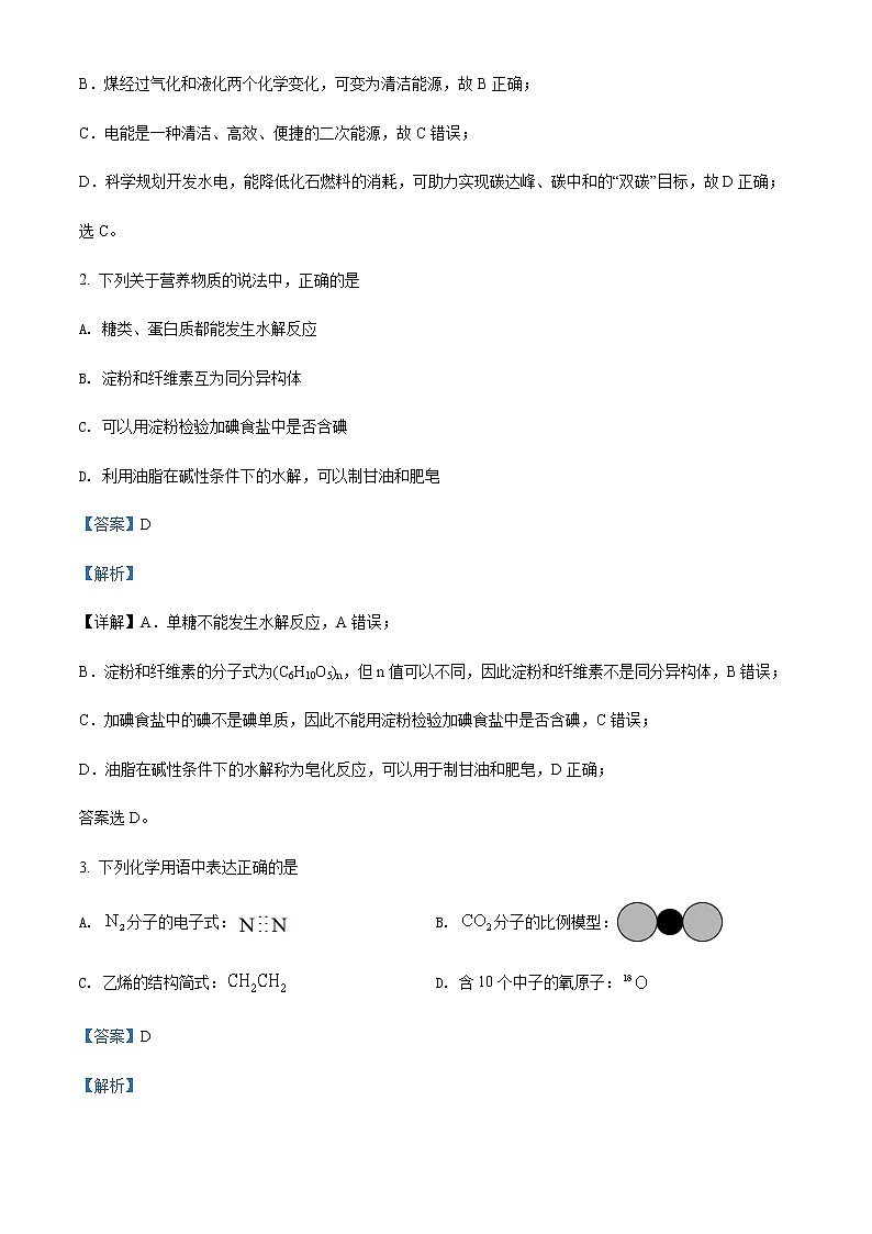 四川省凉山州2021-2022学年高一下学期期末化学试题Word版含解析第2页