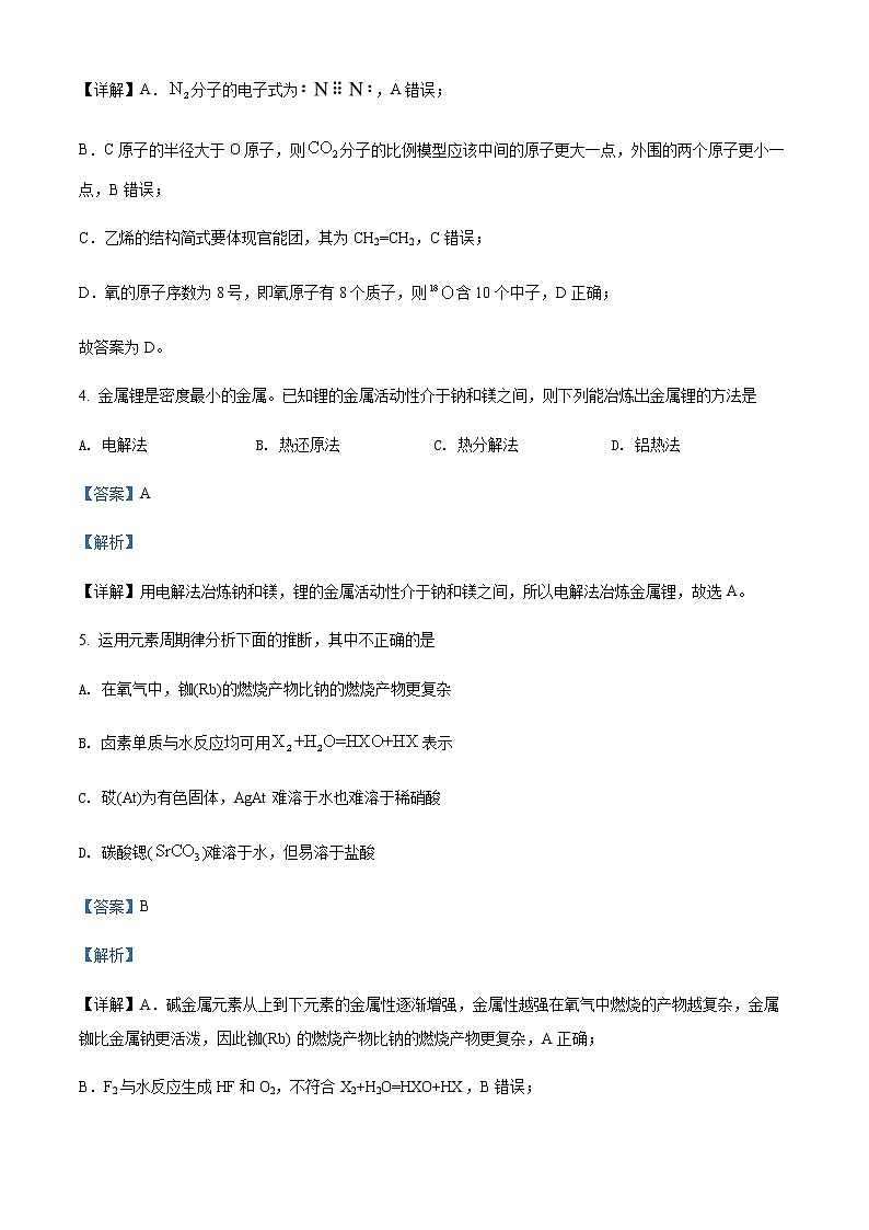 四川省凉山州2021-2022学年高一下学期期末化学试题Word版含解析第3页