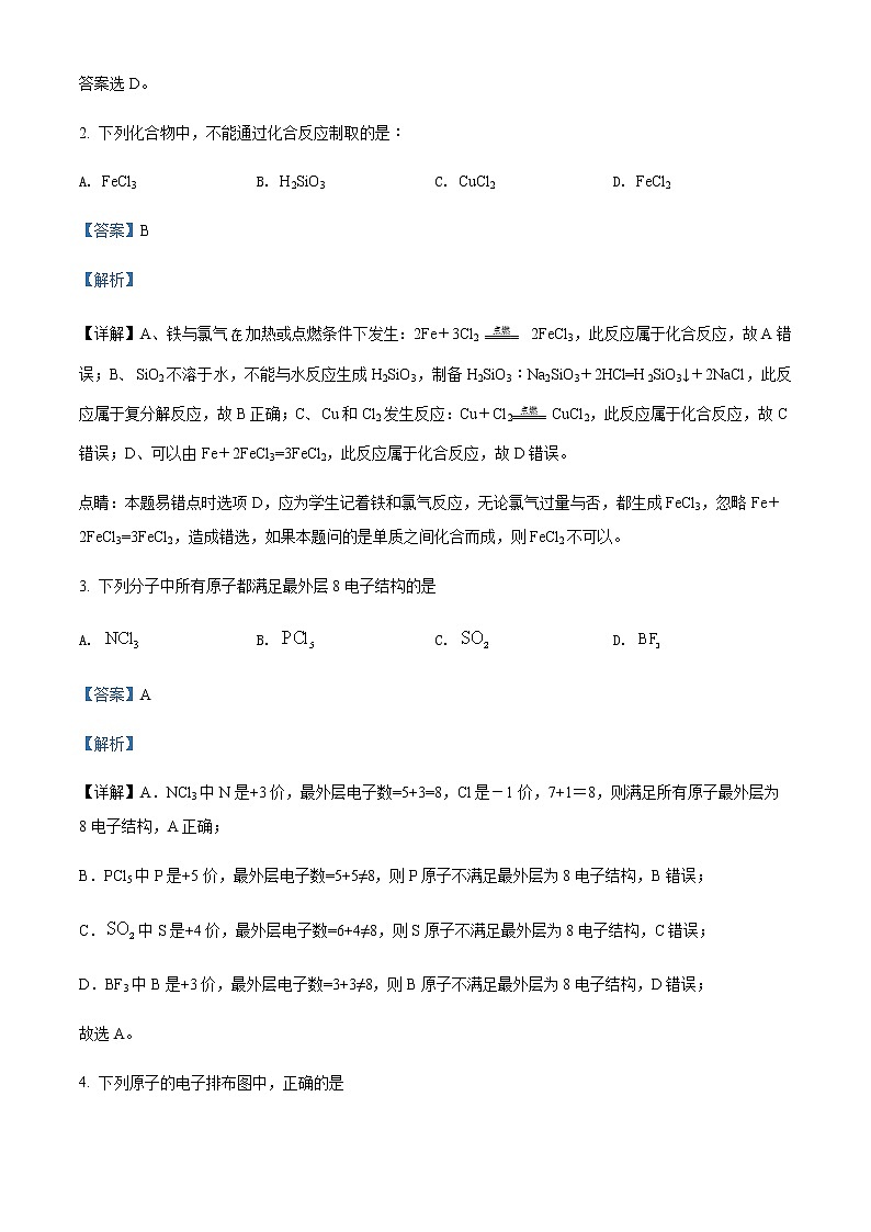 四川省自贡市2021-2022学年高一下学期期末考试化学试题Word版含解析第2页