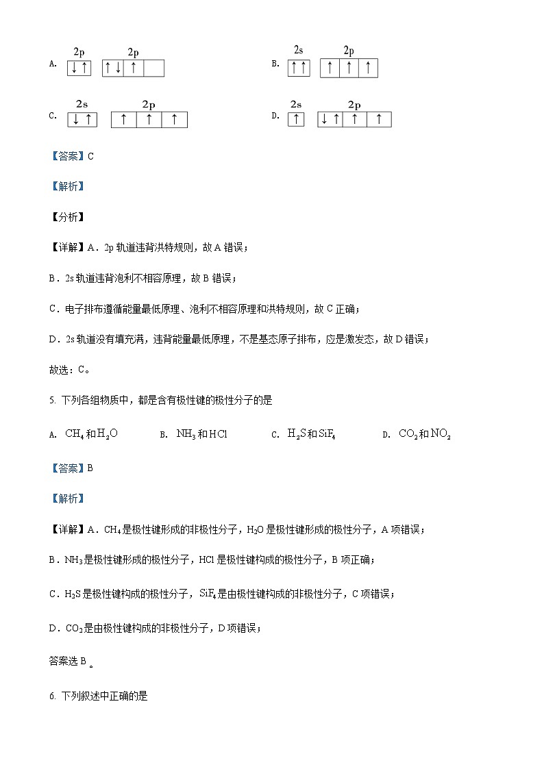 四川省自贡市2021-2022学年高一下学期期末考试化学试题Word版含解析第3页