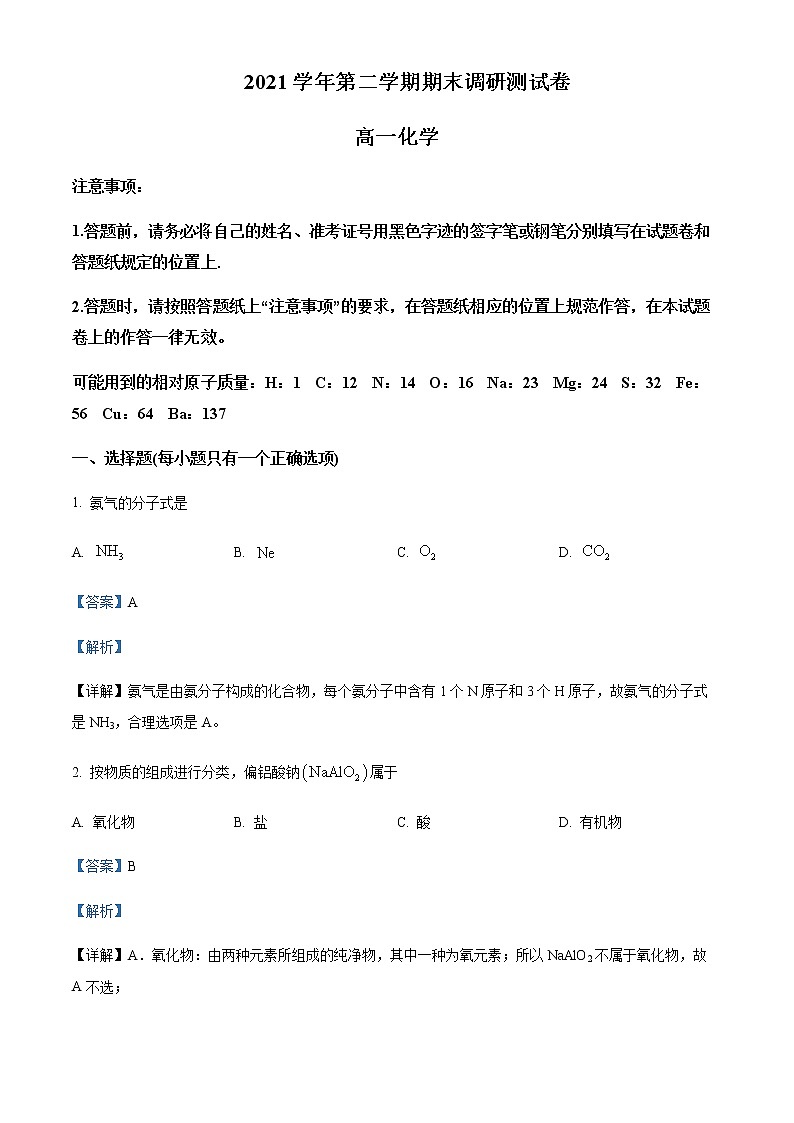 浙江省湖州市2021-2022学年高一下学期期末考试化学试题Word版含解析01