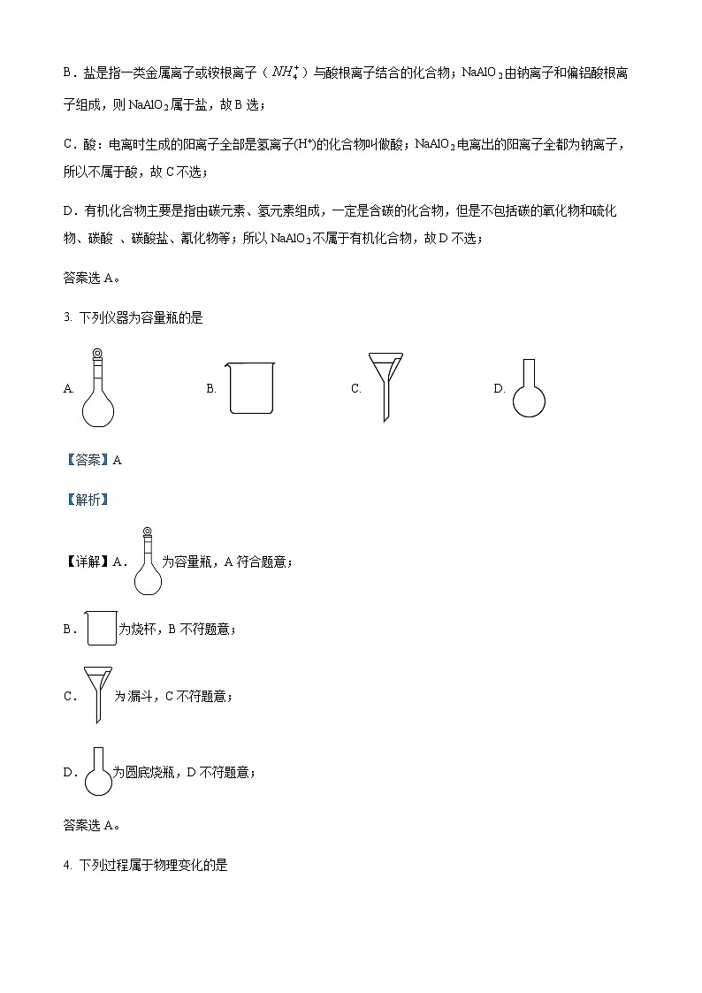 浙江省湖州市2021-2022学年高一下学期期末考试化学试题Word版含解析02
